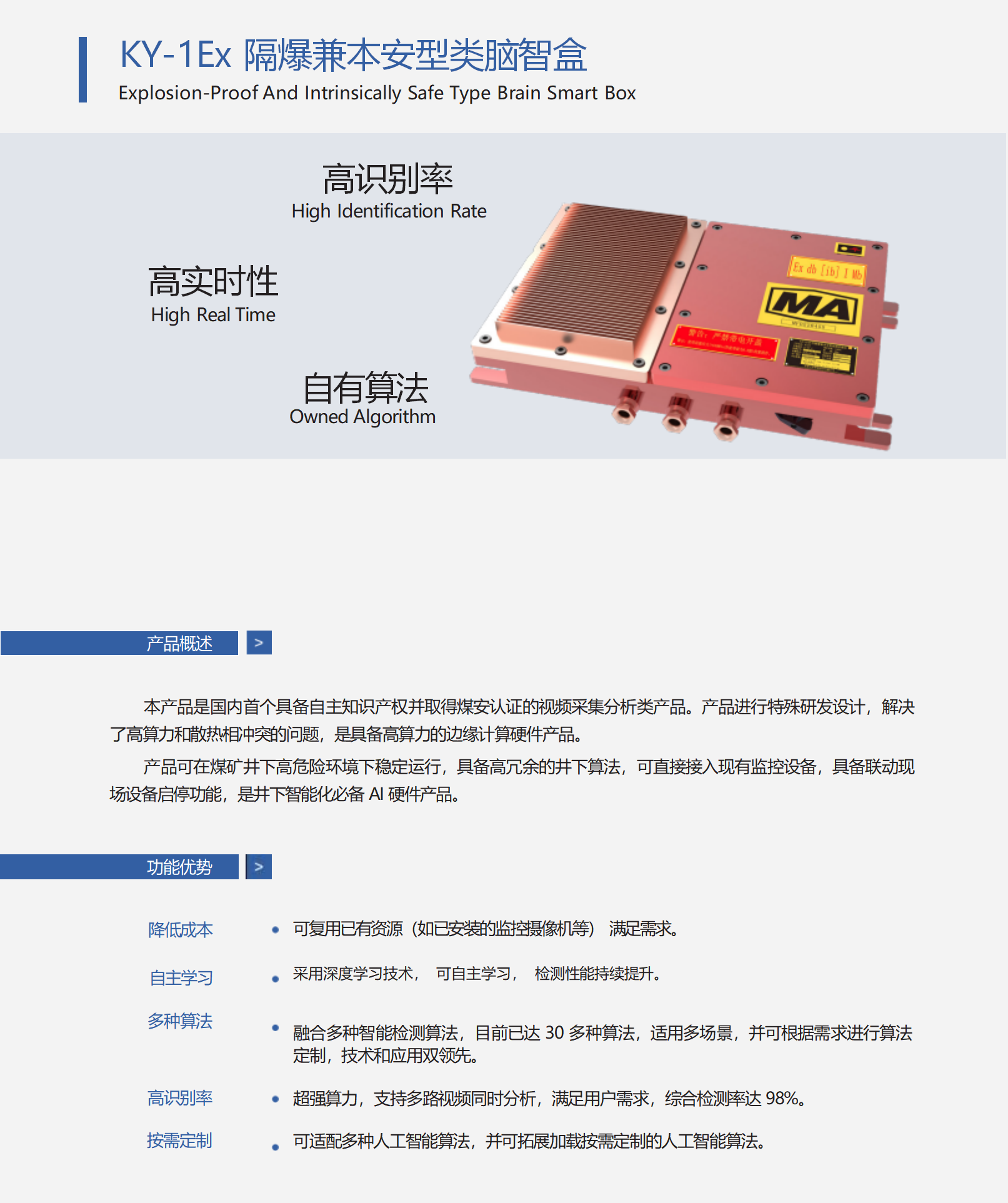 11 隔爆兼本安型类脑智盒-内容.png